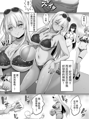 [白桃亭 (rikazu)]褐色ギャルが俺の癒し|褐膚辣妹是我的療育 1~2(END)[中国翻訳][疏碼][蕪菁堂]_008