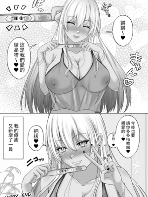 [白桃亭 (rikazu)]褐色ギャルが俺の癒し|褐膚辣妹是我的療育 1~2(END)[中国翻訳][疏碼][蕪菁堂]_123