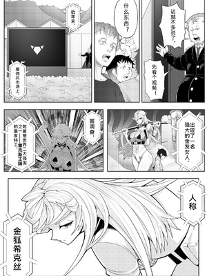 [17H (蜥臀目)]SKIN・ノーマルミッション|奴隸特工(スレイブ エージェント)・常規任務 01~04[中国翻訳][粗碼]_159