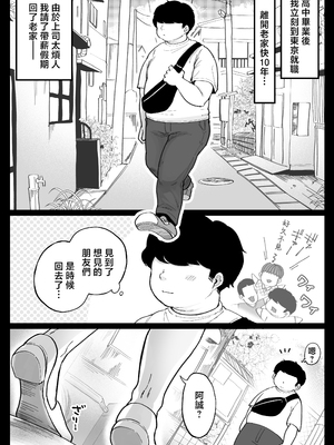 [鼠の母 (鼠のぼ)] 地元の元カノ人妻、青春性交ハメなおし [中国翻訳]_03_P03