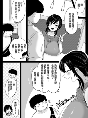 [鼠の母 (鼠のぼ)] 地元の元カノ人妻、青春性交ハメなおし [中国翻訳]_09_P09