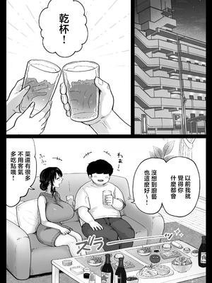 [鼠の母 (鼠のぼ)] 地元の元カノ人妻、青春性交ハメなおし [中国翻訳]_10_P010