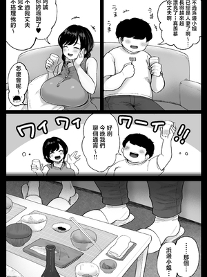 [鼠の母 (鼠のぼ)] 地元の元カノ人妻、青春性交ハメなおし [中国翻訳]_11_P011