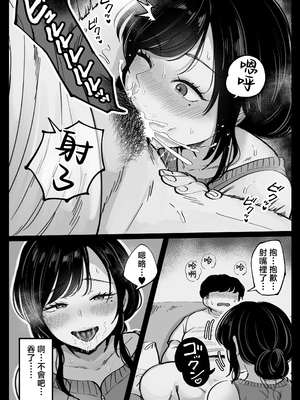 [鼠の母 (鼠のぼ)] 地元の元カノ人妻、青春性交ハメなおし [中国翻訳]_20_P020