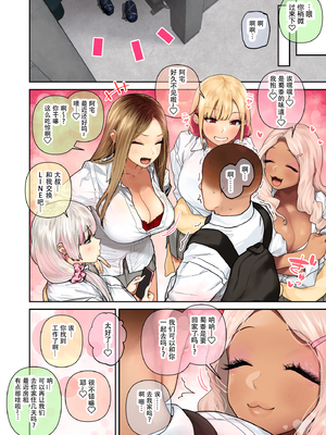 [ひし形とまる]おしかけ!爆乳ギャルハーレム性活THE BOOK|強勢逆推!爆乳辣妹深吻援交 (1~2)[中国翻訳][粗碼][喪屍漢化]_084