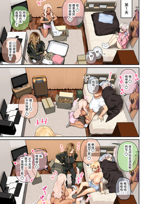 [ひし形とまる]おしかけ!爆乳ギャルハーレム性活THE BOOK|強勢逆推!爆乳辣妹深吻援交 (1~2)[中国翻訳][粗碼][喪屍漢化]_111