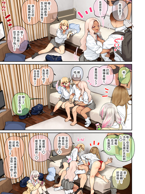 [ひし形とまる]おしかけ!爆乳ギャルハーレム性活THE BOOK|強勢逆推!爆乳辣妹深吻援交 (1~2)[中国翻訳][粗碼][喪屍漢化]_150