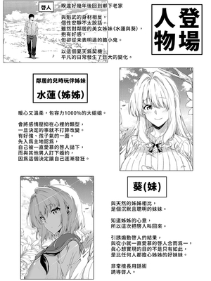 [水蓮の宿 (浅川)] 夏のヤリなおし2 -田舎と離れと美人姉妹-｜夏日重來 (2) [中文] [無修正]_0003