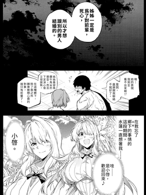 [水蓮の宿 (浅川)] 夏のヤリなおし2 -田舎と離れと美人姉妹-｜夏日重來 (2) [中文] [無修正]_0019