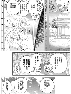 [水蓮の宿 (浅川)] 夏のヤリなおし2 -田舎と離れと美人姉妹-｜夏日重來 (2) [中文] [無修正]_0021