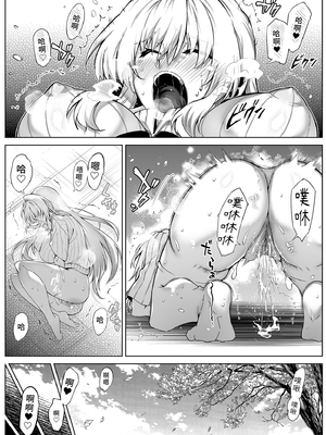 [水蓮の宿 (浅川)] 夏のヤリなおし2 -田舎と離れと美人姉妹-｜夏日重來 (2) [中文] [無修正]_0028
