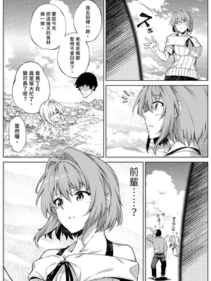 [水蓮の宿 (浅川)] 夏のヤリなおし2 -田舎と離れと美人姉妹-｜夏日重來 (2) [中文] [無修正]_0031