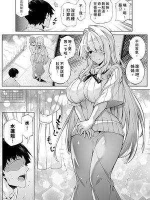 [水蓮の宿 (浅川)] 夏のヤリなおし2 -田舎と離れと美人姉妹-｜夏日重來 (2) [中文] [無修正]_0056