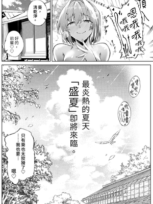 [水蓮の宿 (浅川)] 夏のヤリなおし2 -田舎と離れと美人姉妹-｜夏日重來 (2) [中文] [無修正]_0091
