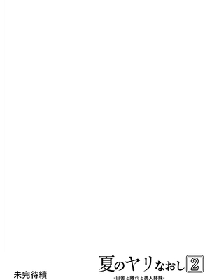 [水蓮の宿 (浅川)] 夏のヤリなおし2 -田舎と離れと美人姉妹-｜夏日重來 (2) [中文] [無修正]_0092