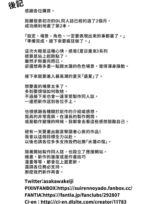 [水蓮の宿 (浅川)] 夏のヤリなおし2 -田舎と離れと美人姉妹-｜夏日重來 (2) [中文] [無修正]_0093