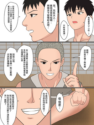 [サンバルキン]くのいち夜伽修行+いち精油按摩治療|女忍者的陪夜修行+精油治療 ～修行相手は僕の兄でした|修行對象是我的兄長～ [中国翻訳][粗碼][NTR YYDS 个人汉化]_035