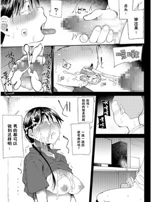 [どえむたん]○□学園野球部～真夏の合宿中に種付けされる女子マネージャーたち～ 1~6[中国翻訳][薄碼]_032