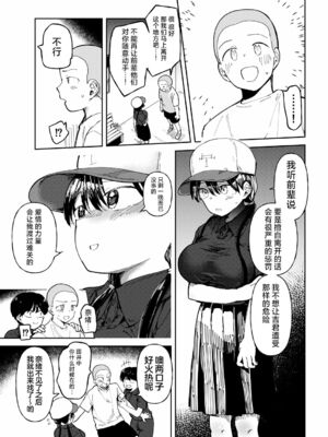 [どえむたん]○□学園野球部～真夏の合宿中に種付けされる女子マネージャーたち～ 1~6[中国翻訳][薄碼]_089