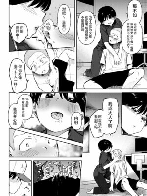 [どえむたん]○□学園野球部～真夏の合宿中に種付けされる女子マネージャーたち～ 1~6[中国翻訳][薄碼]_092