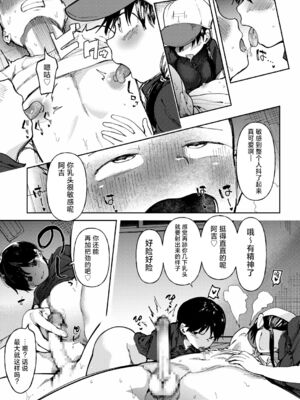 [どえむたん]○□学園野球部～真夏の合宿中に種付けされる女子マネージャーたち～ 1~6[中国翻訳][薄碼]_099