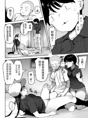 [どえむたん]○□学園野球部～真夏の合宿中に種付けされる女子マネージャーたち～ 1~6[中国翻訳][薄碼]_100