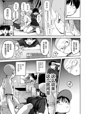 [どえむたん]○□学園野球部～真夏の合宿中に種付けされる女子マネージャーたち～ 1~6[中国翻訳][薄碼]_103