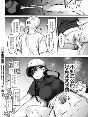 [どえむたん]○□学園野球部～真夏の合宿中に種付けされる女子マネージャーたち～ 1~6[中国翻訳][薄碼]_110