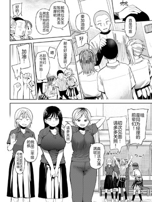 [どえむたん]○□学園野球部～真夏の合宿中に種付けされる女子マネージャーたち～ 1~6[中国翻訳][薄碼]_138