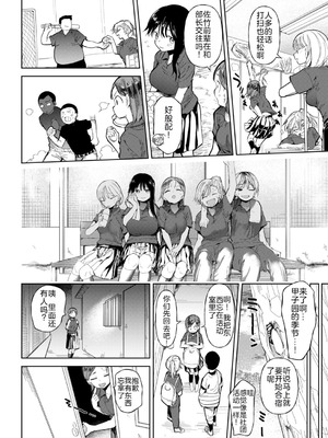 [どえむたん]○□学園野球部～真夏の合宿中に種付けされる女子マネージャーたち～ 1~6[中国翻訳][薄碼]_140