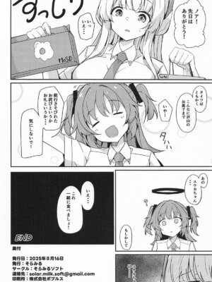 [そらみるソフト (そらみる)] ユウカは先生の性処理係 (ブルーアーカイブ)_21_oxho