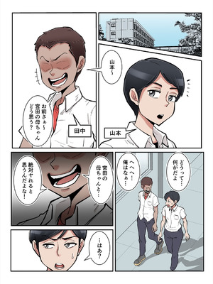 [ そーぼーきん (のびしろ)] 俺も宮田のお母さん好きだったのに！_02_wuwd