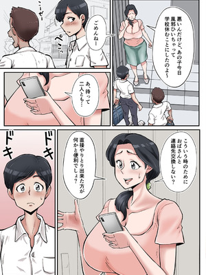 [ そーぼーきん (のびしろ)] 俺も宮田のお母さん好きだったのに！_04_ieia