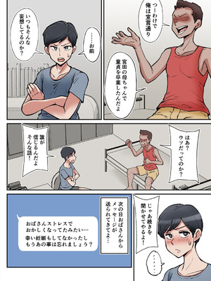 [ そーぼーきん (のびしろ)] 俺も宮田のお母さん好きだったのに！_17_xjyd