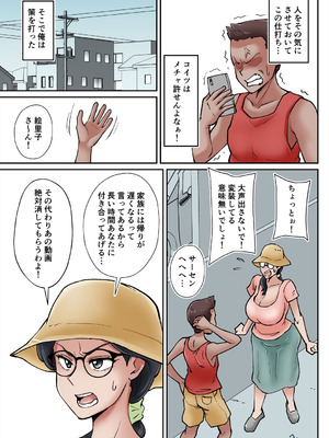 [ そーぼーきん (のびしろ)] 俺も宮田のお母さん好きだったのに！_18_omqu