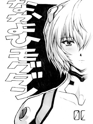 [なかよひモグダン (モグダン)] おまけ本総集編その1 (新世紀エヴァンゲリオン) [DL版]_02_acic