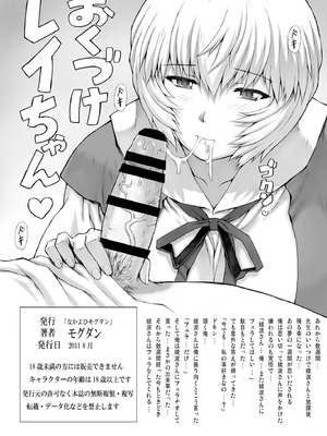 [なかよひモグダン (モグダン)] 綾波 第3.5回 (新世紀エヴァンゲリオン) [DL版]_18_deqm