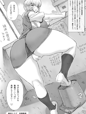 [なかよひモグダン (モグダン)] 綾波 第6回 おまけ本総集編その2 (新世紀エヴァンゲリオン) [DL版]_09_qinl