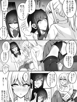 [竿乙女学園広報部 (ふれしか)] ムッツリふたなりちゃんは友達に欲情してる!_08_rehv