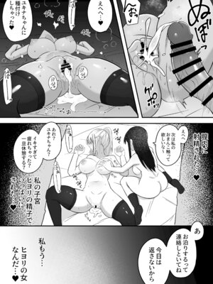 [竿乙女学園広報部 (ふれしか)] ムッツリふたなりちゃんは友達に欲情してる!_37_gaov
