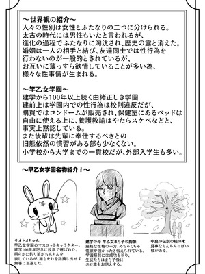 [竿乙女学園広報部 (ふれしか)] ムッツリふたなりちゃんは友達に欲情してる!_41_dsuo