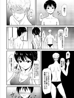 [銀茶屋 (銀茶)] 水泳インストラクターの清楚な彼女がバイト先で寝取られるまで… [DL版]_05_dmiw