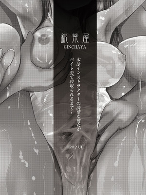 [銀茶屋 (銀茶)] 水泳インストラクターの清楚な彼女がバイト先で寝取られるまで… [DL版]_47_unbw