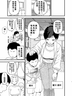 [Mo] Y-kun sep-oct fanbox 【小桃个人汉化】