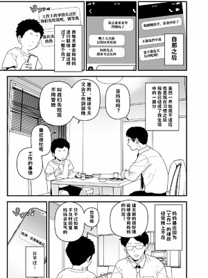 [Mo] Y-kun sep-oct fanbox 【小桃个人汉化】_03_ahto