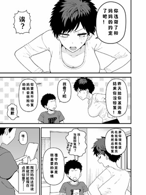 [Mo] Y-kun sep-oct fanbox 【小桃个人汉化】_12_qruh