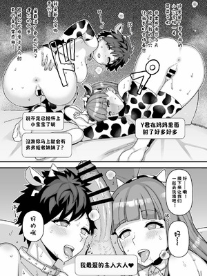 [Mo] Y-kun sep-oct fanbox 【小桃个人汉化】_17_snfq