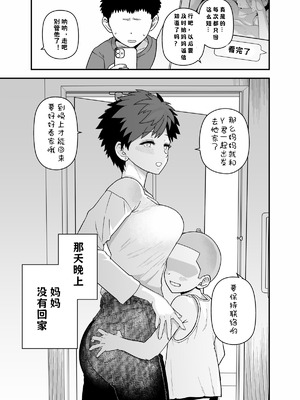 [Mo] Y-kun sep-oct fanbox 【小桃个人汉化】_20_amhi