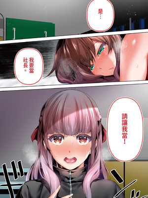 [STUDIOふあん (来鈍)] 陸上部部長と副部長は俺の生オナホ!!! 鶴夜編｜田徑社社長與副社長都是我的真人飛機杯!!! 鶴夜篇 [中国翻訳] [DL版]_157_ooek