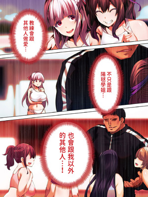 [STUDIOふあん (来鈍)] 陸上部部長と副部長は俺の生オナホ!!! 鶴夜編｜田徑社社長與副社長都是我的真人飛機杯!!! 鶴夜篇 [中国翻訳] [DL版]_293_kgjp